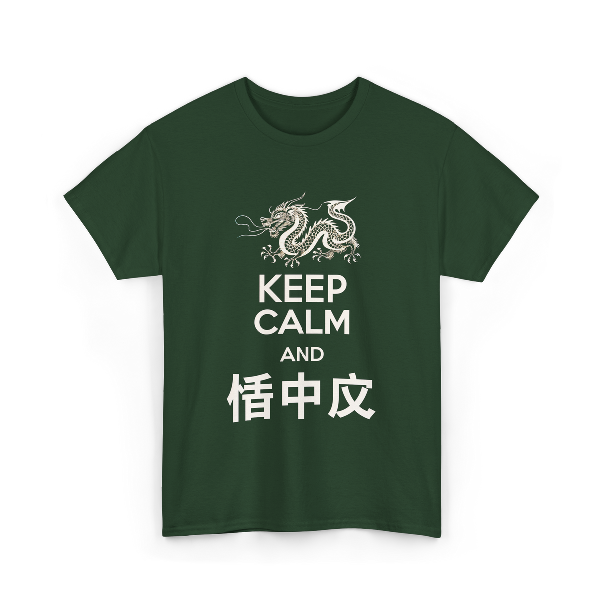 Keep Calm and Learn Chinese Dragon T-Shirt - Forest Green